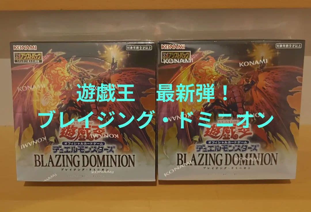 遊戯王OCG ブレイジングドミニオン 2BOX シュリンク付き