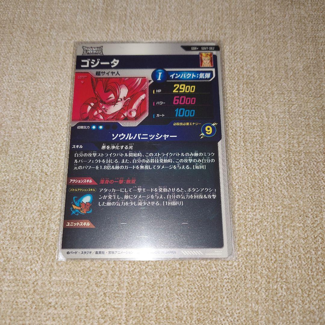 ドラゴンボールスーパーダイバーズSDV7-062GDR★ゴジータパラレル