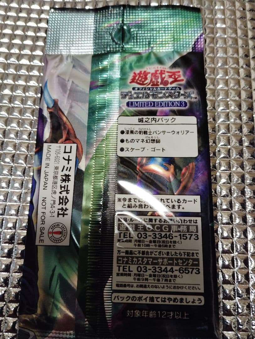 遊戯王　LIMITED EDITION3 セット