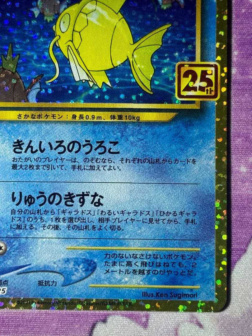 極美品 ひかるコイキング 010/025 S8a-P 25th プロモ ③