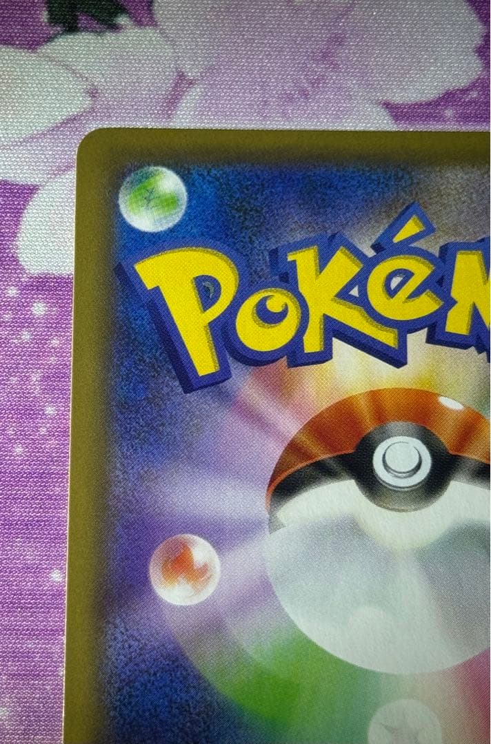 極美品 ひかるコイキング 010/025 S8a-P 25th プロモ ③