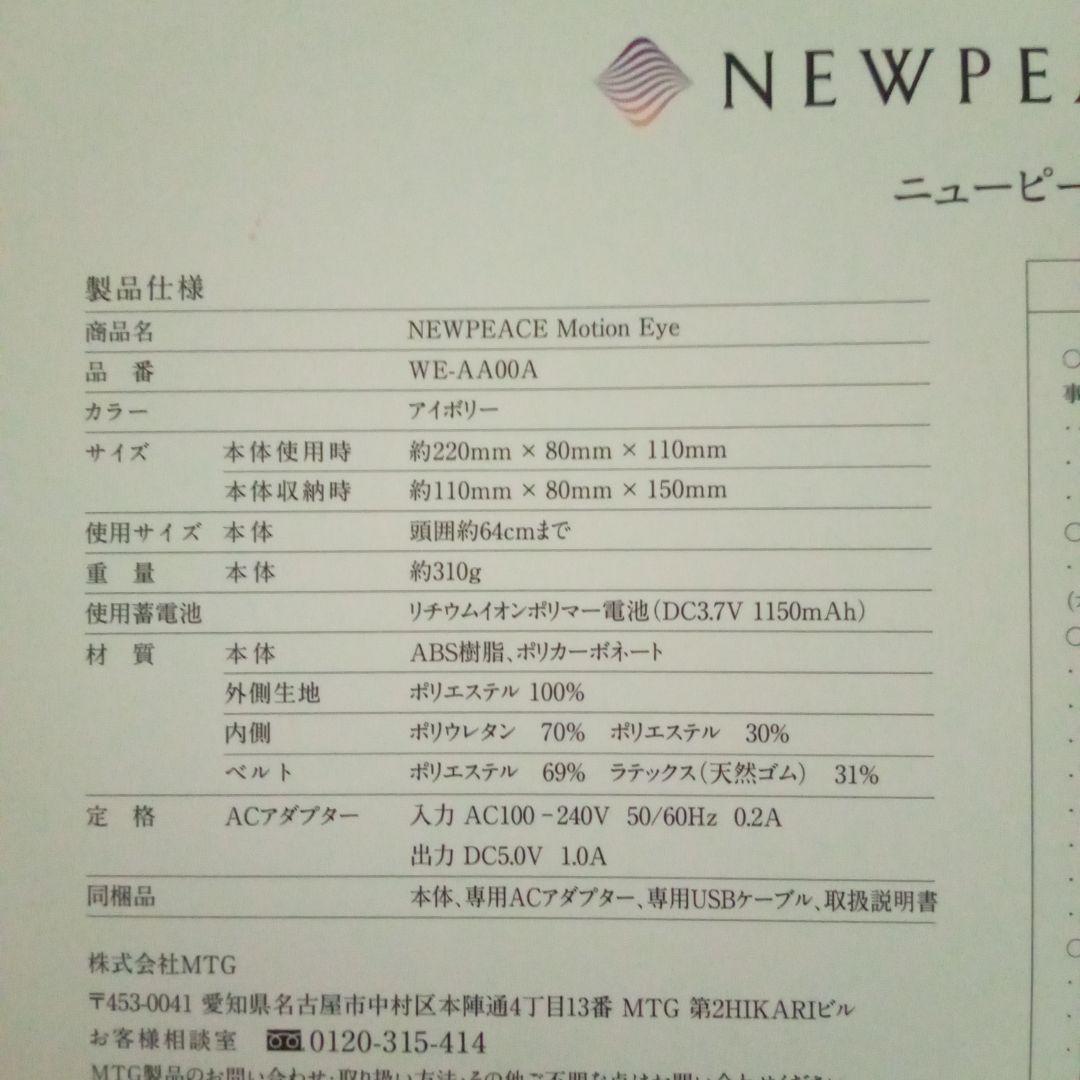 新品・最終・64%オフ！ＮＥＷＰＥＡＣＥ　ニューピース　ＭｏｔｉｏｎＥｙｅ　ＷＴ