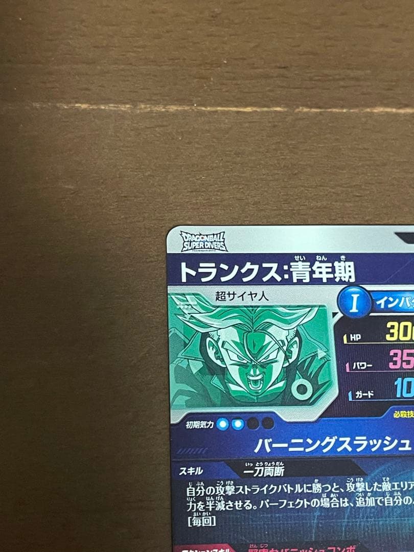 ドラゴンボールスーパーダイバーズ　トランクス SDV3-029