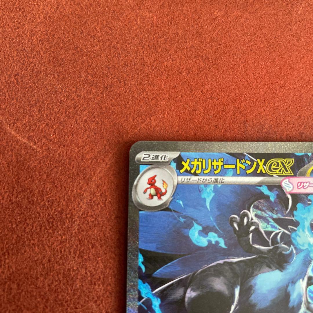 メガリザードンex sar インフェルノＸ　ポケモンカード