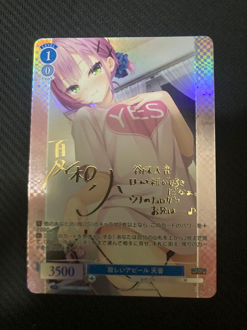 ヴァイスロゼ ゆずソフト 寂しいアピール 天音 SP サイン