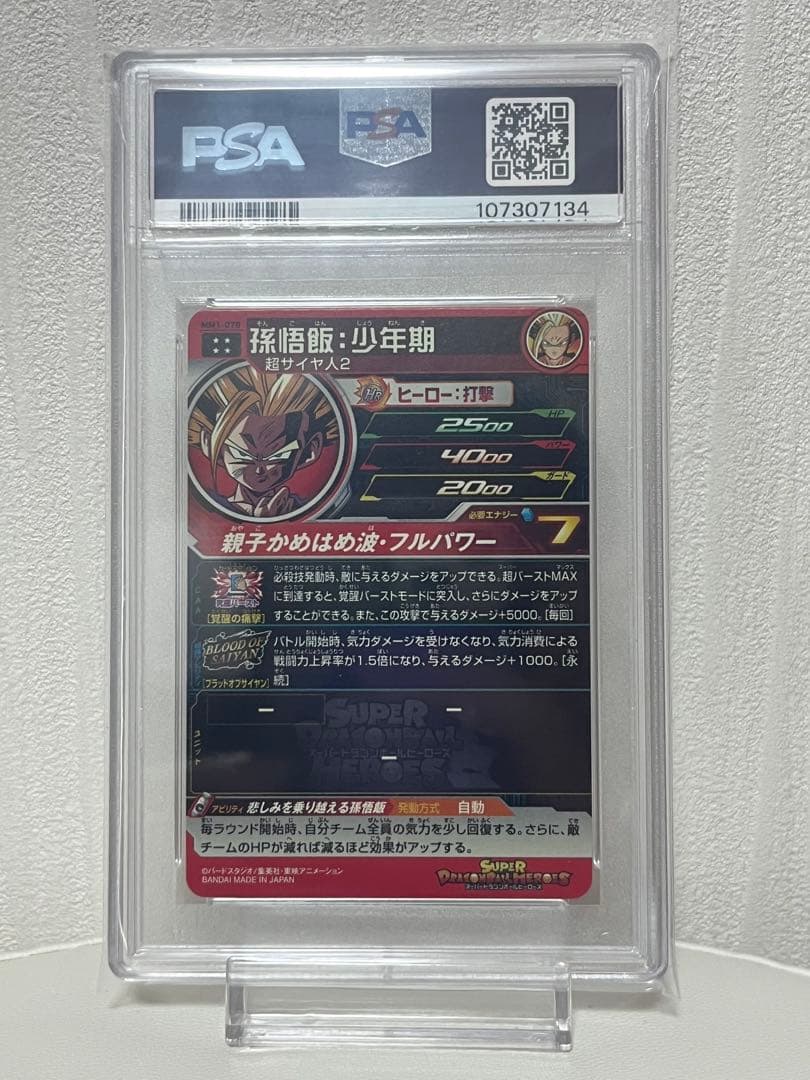 【PSA10】SDBH　MM1弾ブラッドオブサイヤン　コンプリートセット