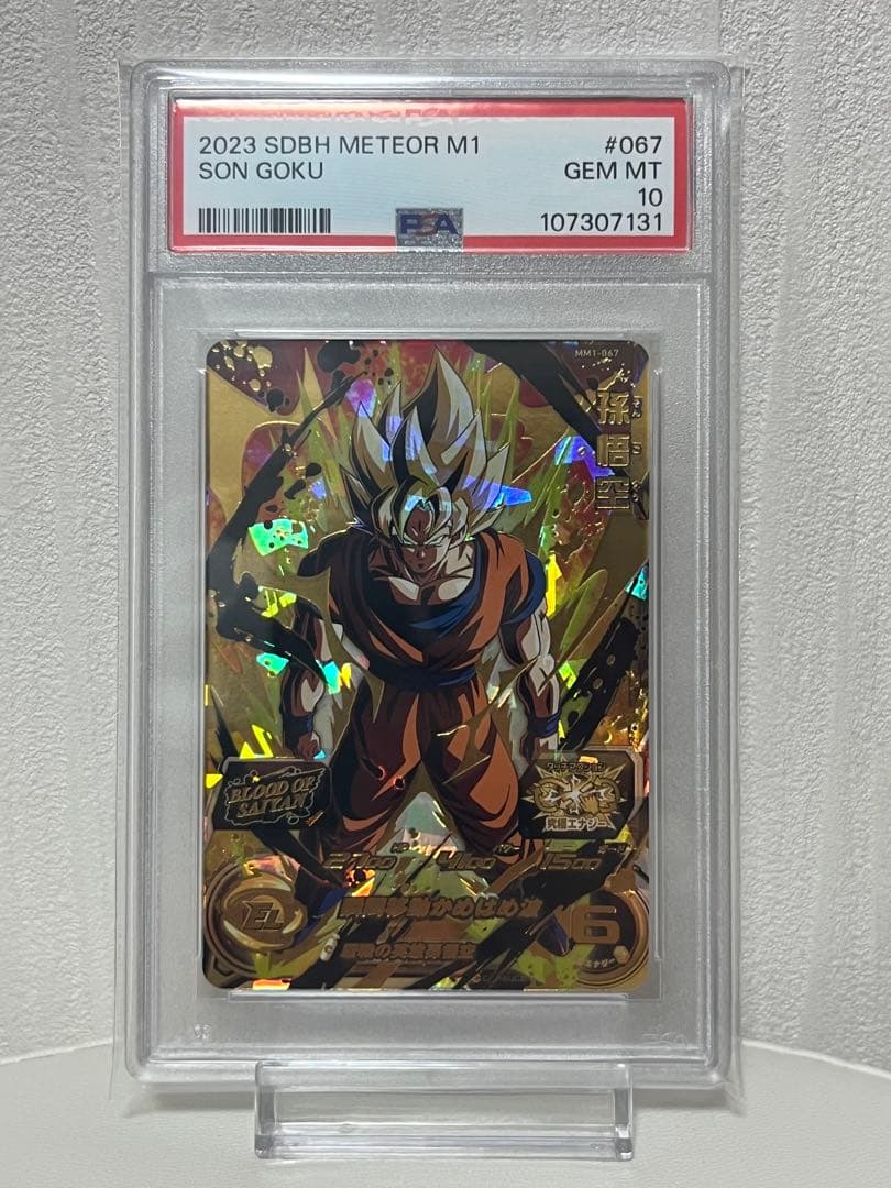 【PSA10】SDBH　MM1弾ブラッドオブサイヤン　コンプリートセット