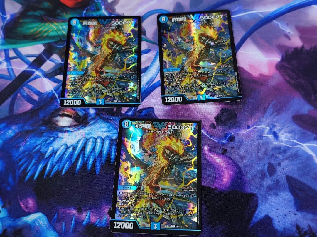 デュエルマスターズ　飛翔龍 5000VT　3枚