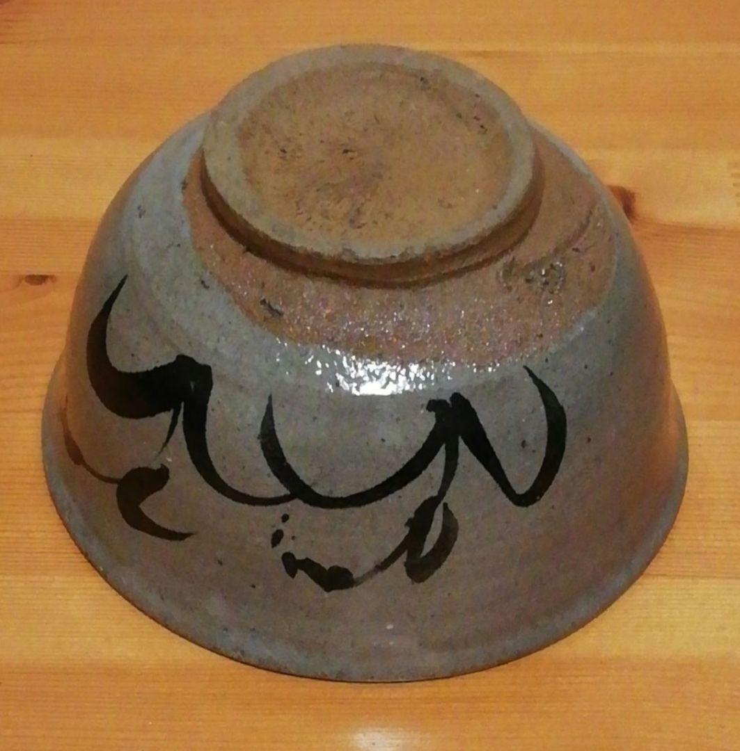 田中佐次郎作　唐津焼　絵唐津　茶碗　共箱　栞付　茶道具