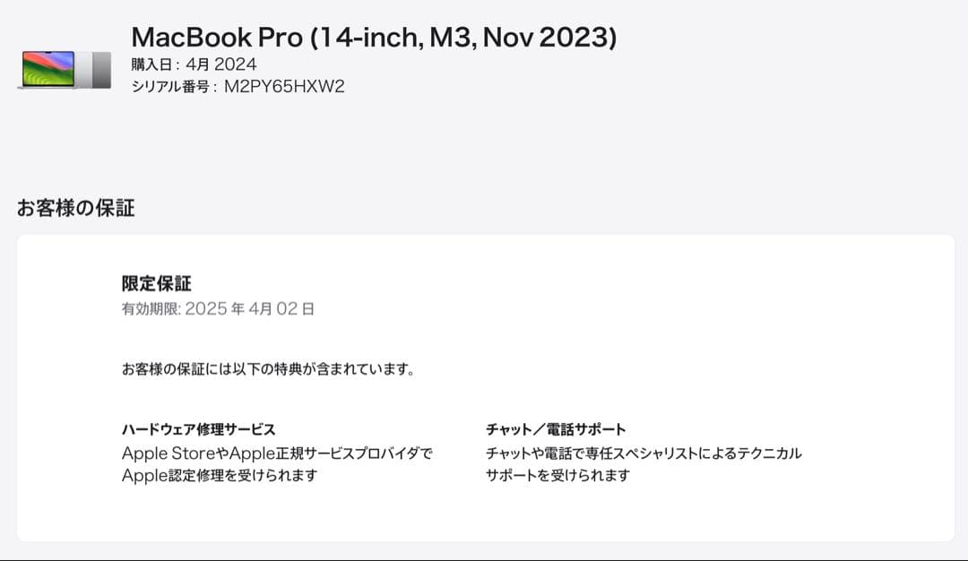 MacBookPro 14インチ M3 メモリ16GB/SSD512GB