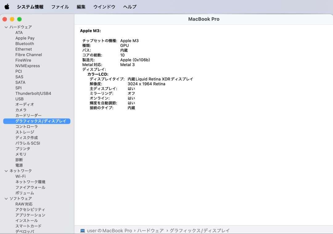 MacBookPro 14インチ M3 メモリ16GB/SSD512GB