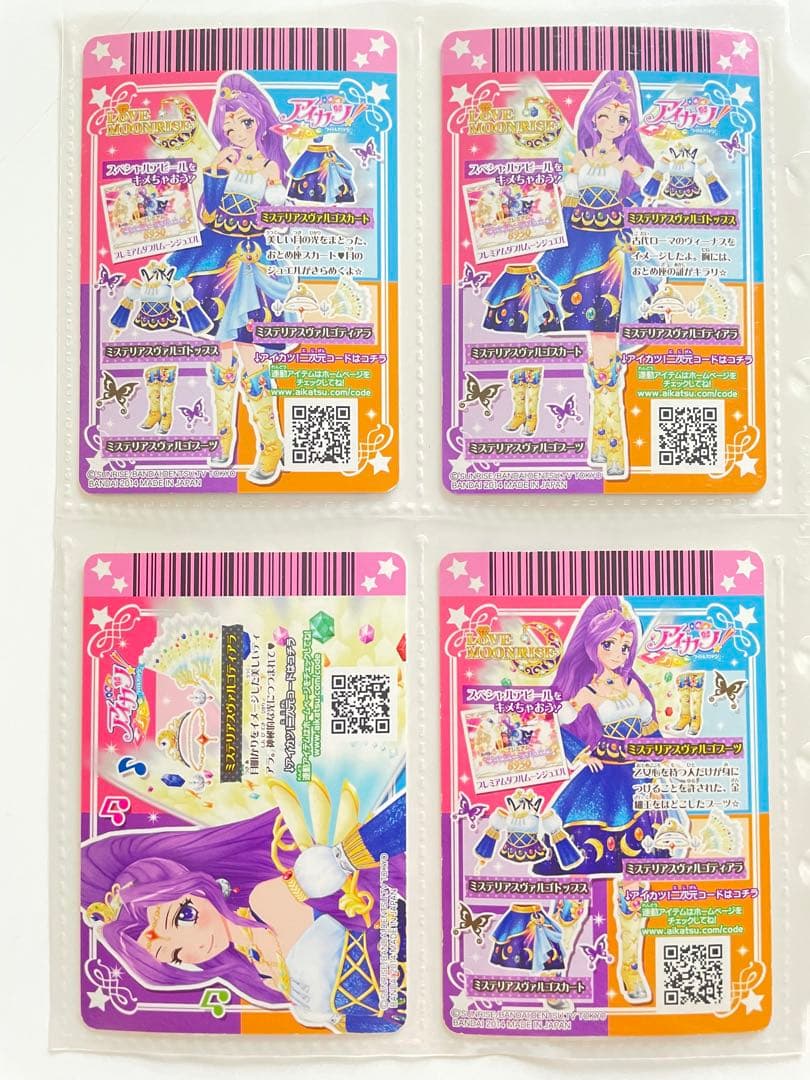 アイカツ　ミステリアスヴァルゴコーデ　神崎美月　星座　コンプ