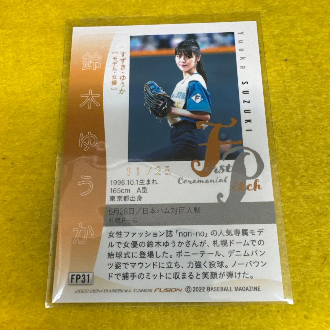 鈴木ゆうか 2022 BBM 始球式 直筆サイン トレカ SP non-no