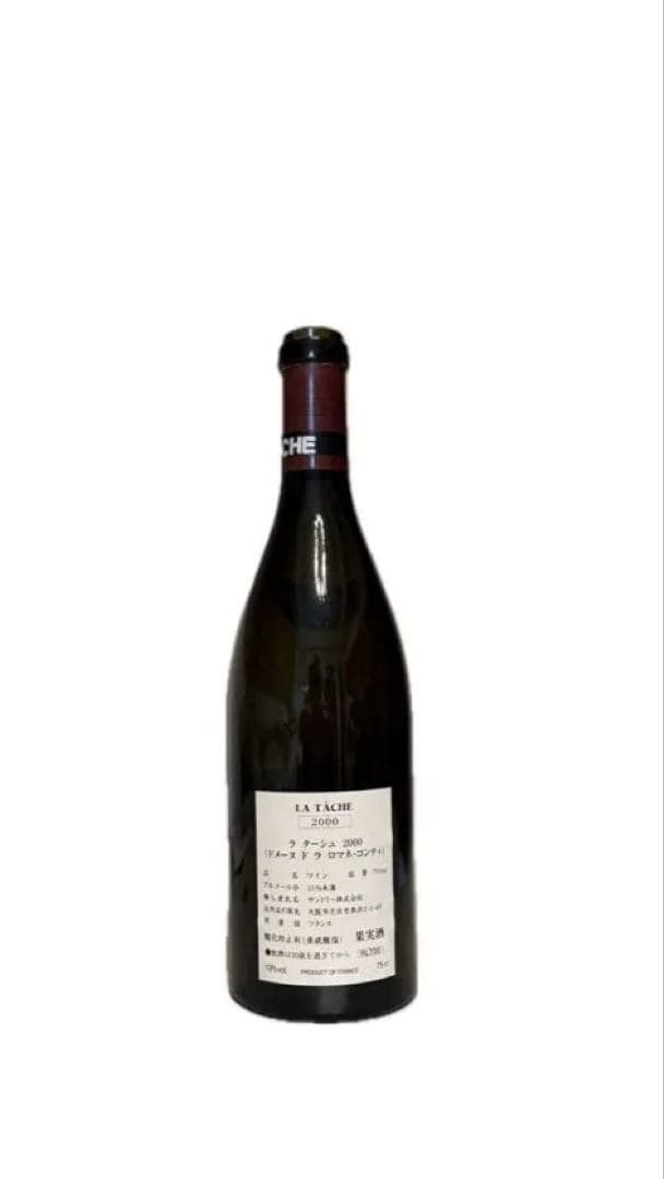 LA TÂCHE 2000年 赤ワイン　空き瓶