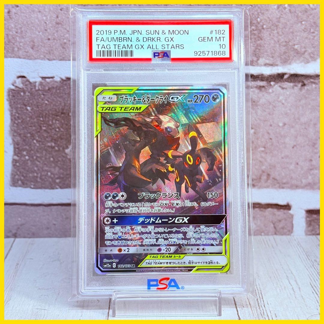 【PSA10】ブラッキー＆ダークライGX SR/Umbreon＆Darkrai
