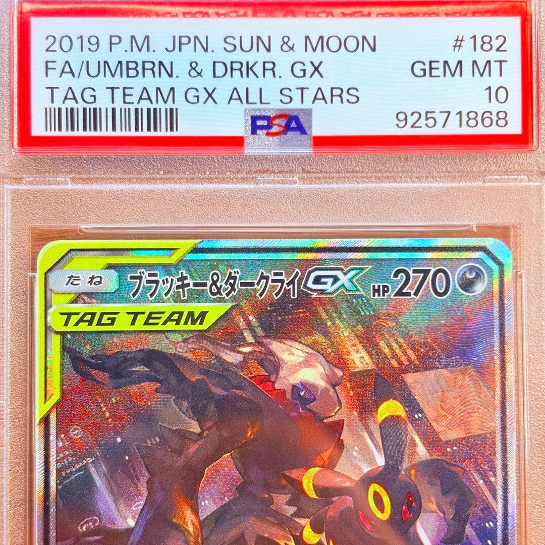 【PSA10】ブラッキー＆ダークライGX SR/Umbreon＆Darkrai