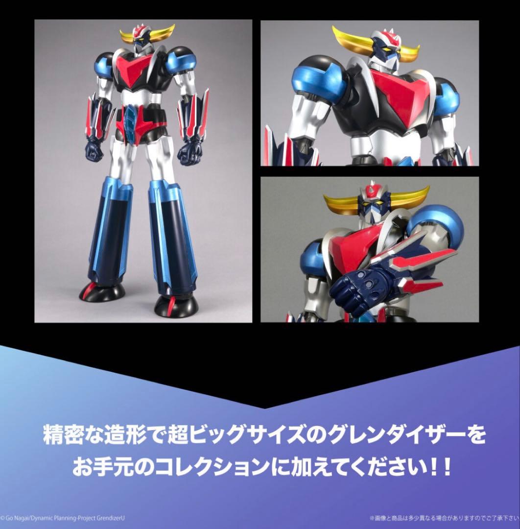 プレックスジャンボソフビグレンダイザーU