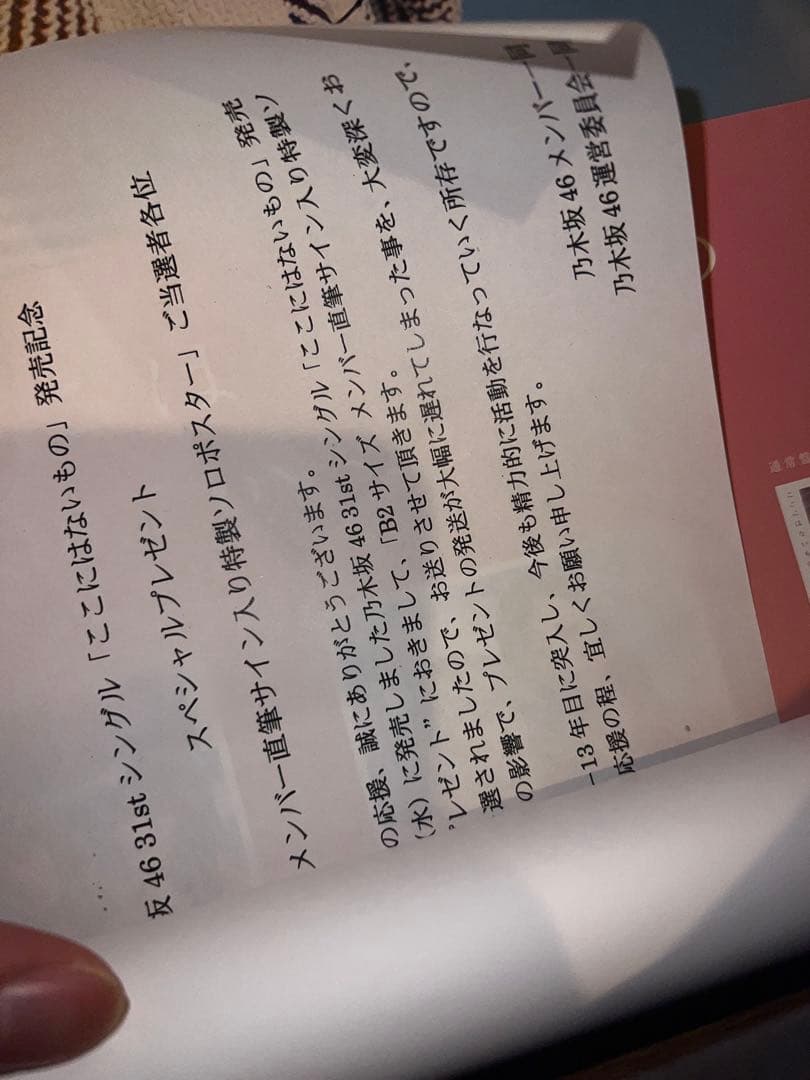 五百城茉央　直筆サイン入りポスター　ここにはないもの