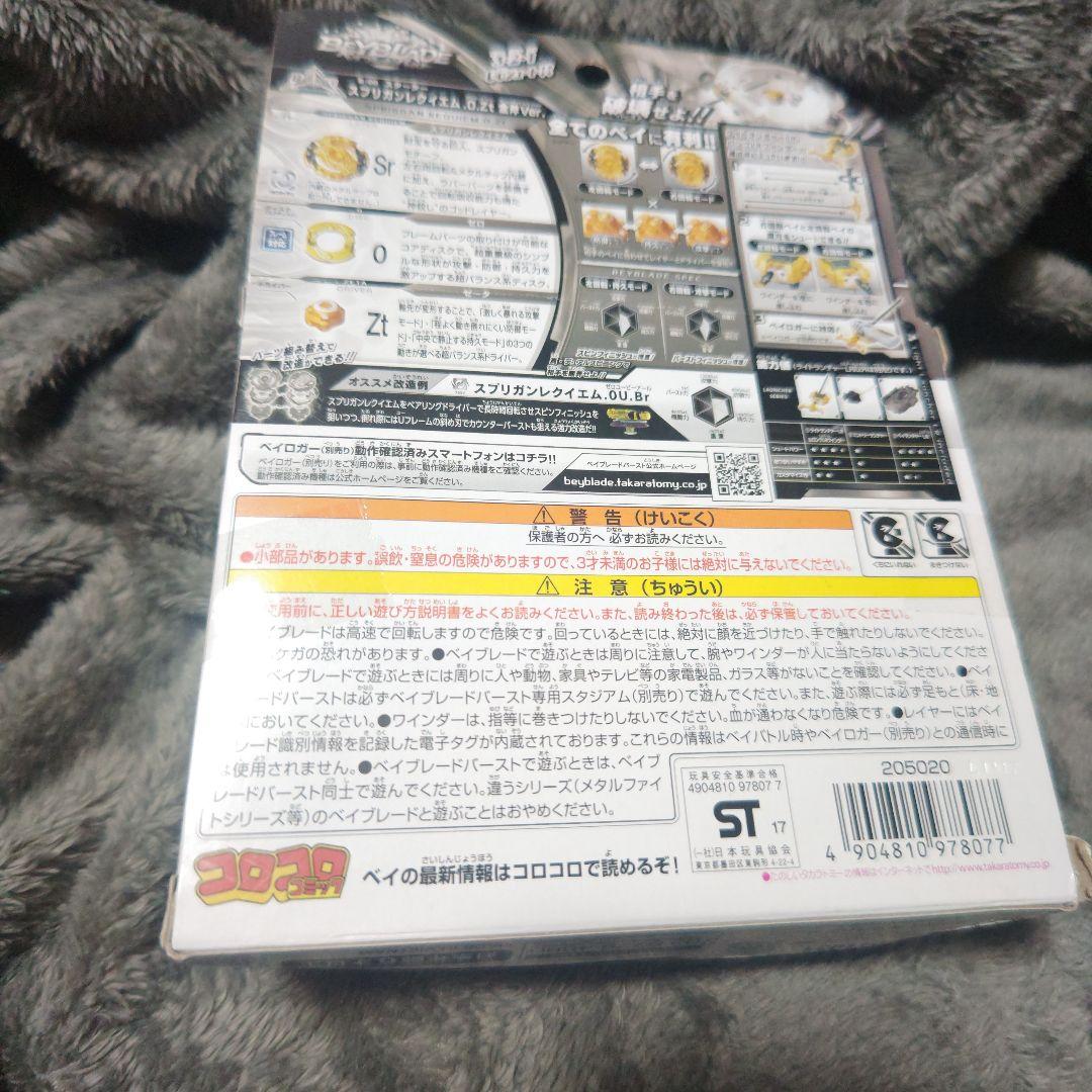ベイブレード スプリガンレクイエム.0Zt 金斧ver.B-00 スターター