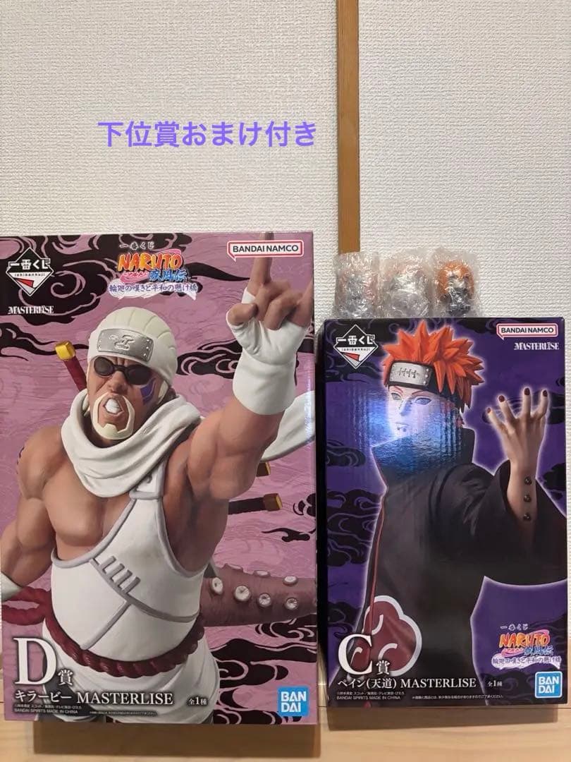 一番くじ　NARUTO C賞　D賞　ペイン　キラービー　フィギュア ちょこのっこ
