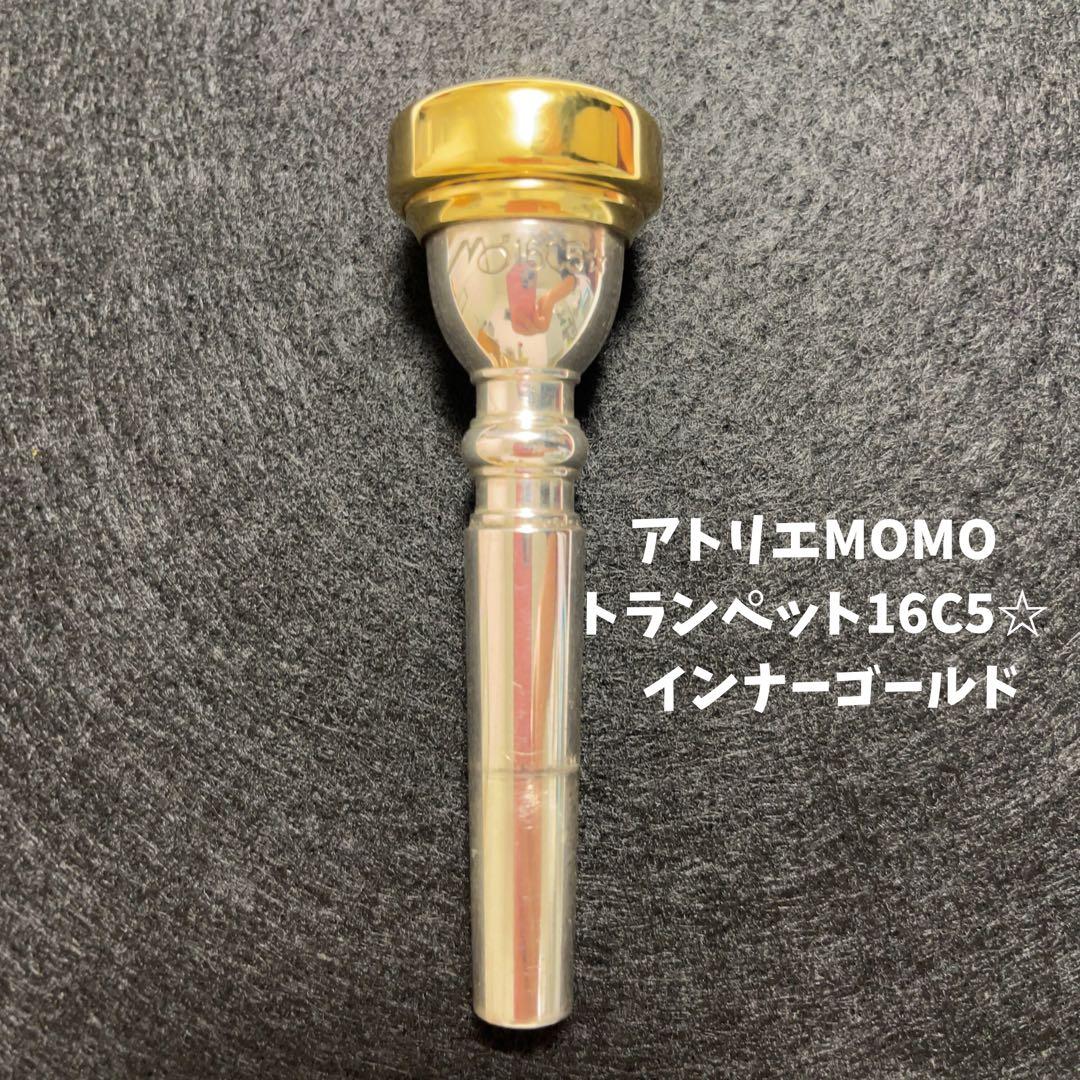 アトリエMOMO トランペットマウスピース 16C5☆ インナーゴールド