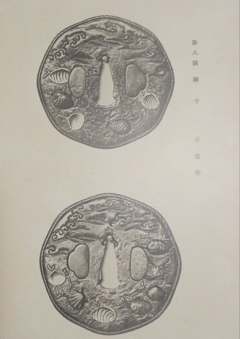 荘内金工之研究、荘内鐔（つば)姿集207写真図録説明書あり帙付き昭和8年出版