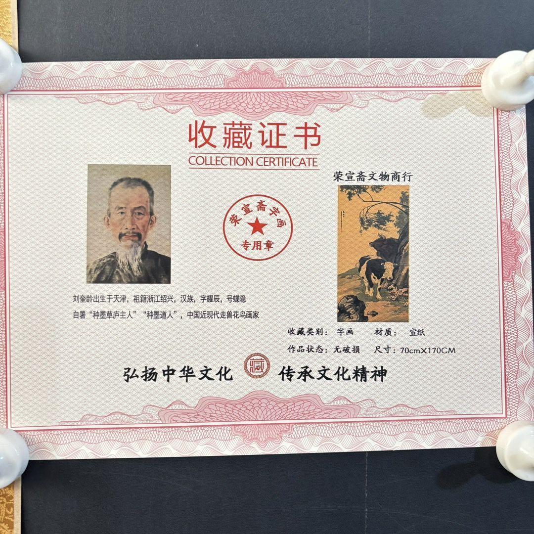 【特価】劉奎齢 双牛図 掛け軸 中堂｜中国絵画｜四尺｜証書付き