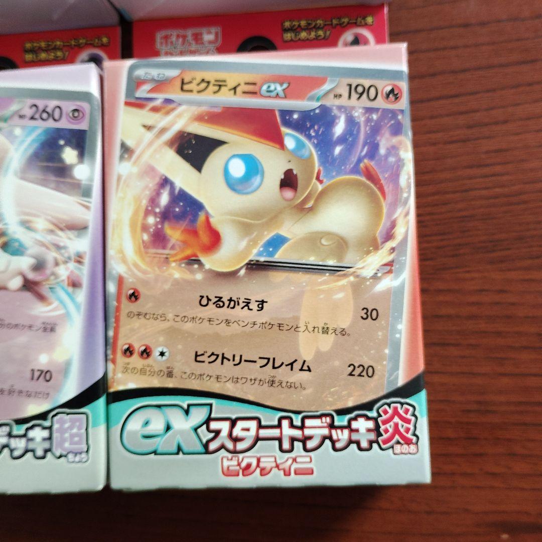新品未使用未開封ポケモンカード exスタートデッキ