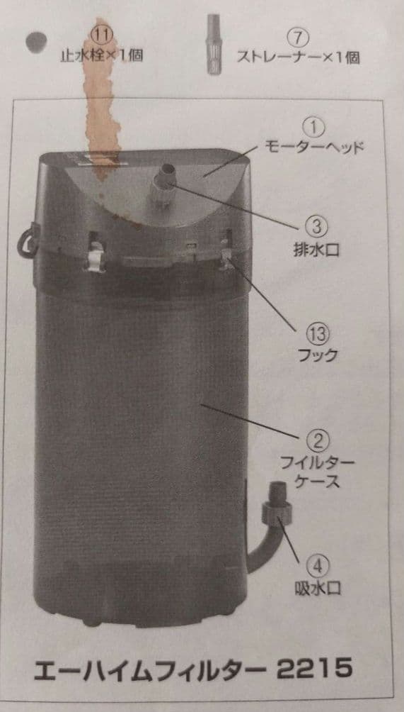 エーハイム　フィルター　2215　淡水/海水両用