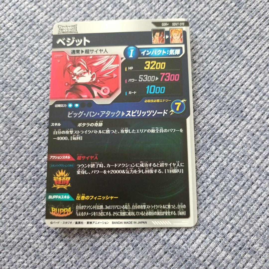 SDV7-019 ベジット　パラレル