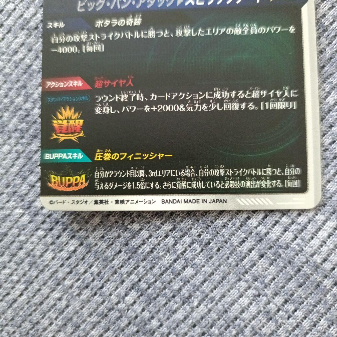 SDV7-019 ベジット　パラレル