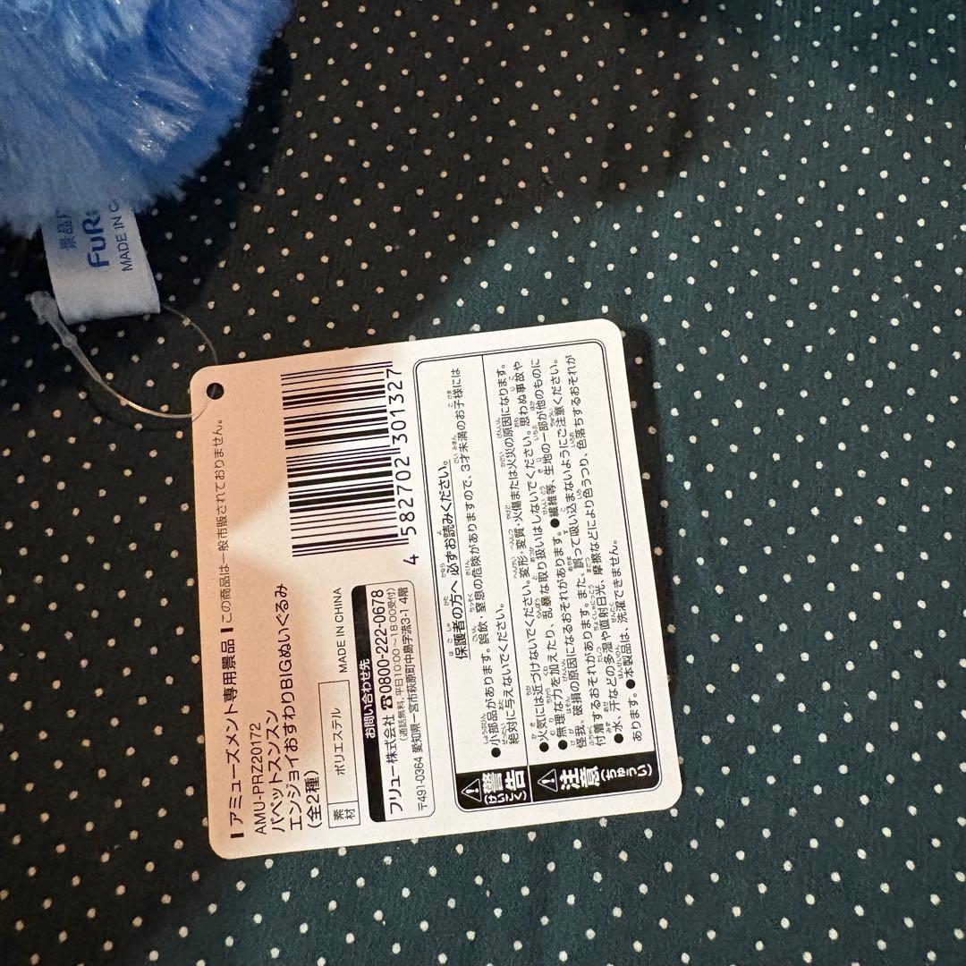 【まとめ売り】パペットスンスン　おすわりスンスン　ぬいぐるみ　パペット　(806