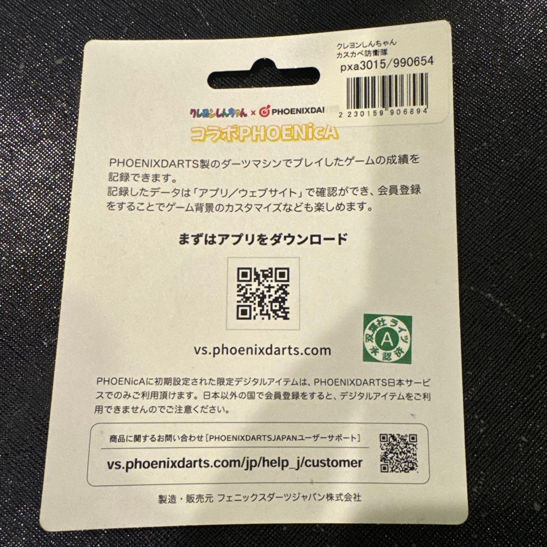 クレヨンしんちゃん コラボPHOENiCA カスカベ防衛隊