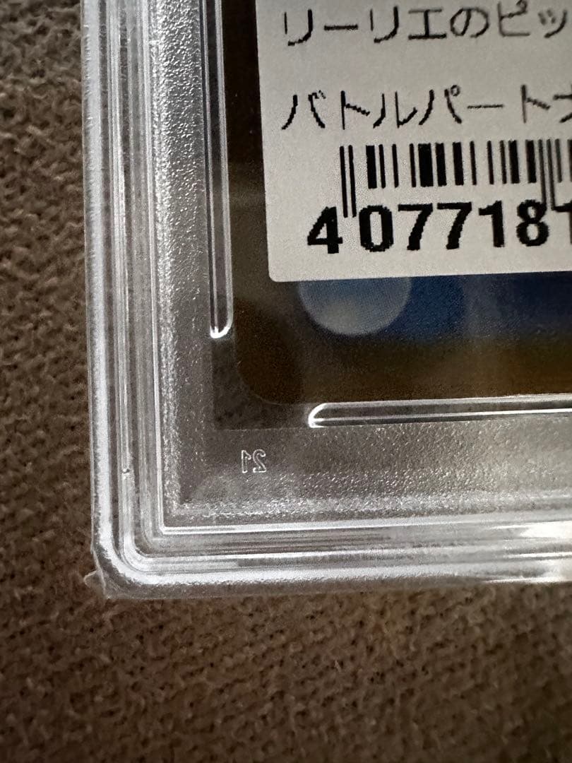 リーリエのピッピex 126/100 SAR PSA10