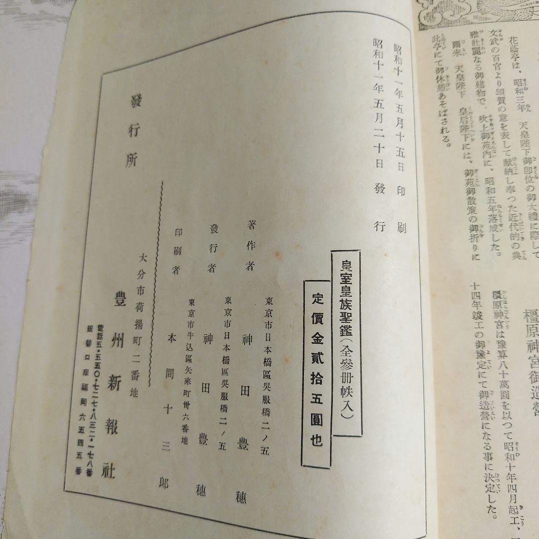 皇室皇族聖鑑　全3冊