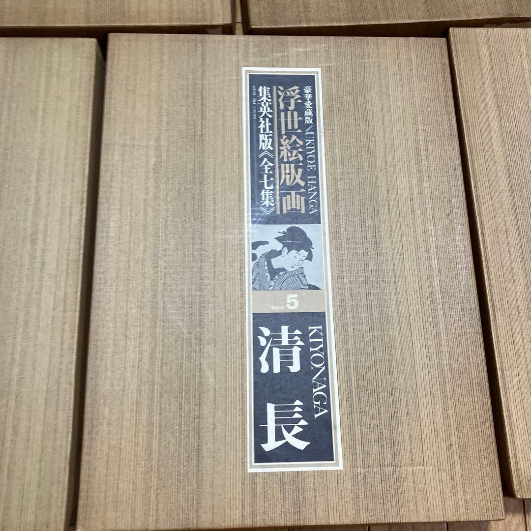 希少　レア　集英社版　浮世絵版画 5セット