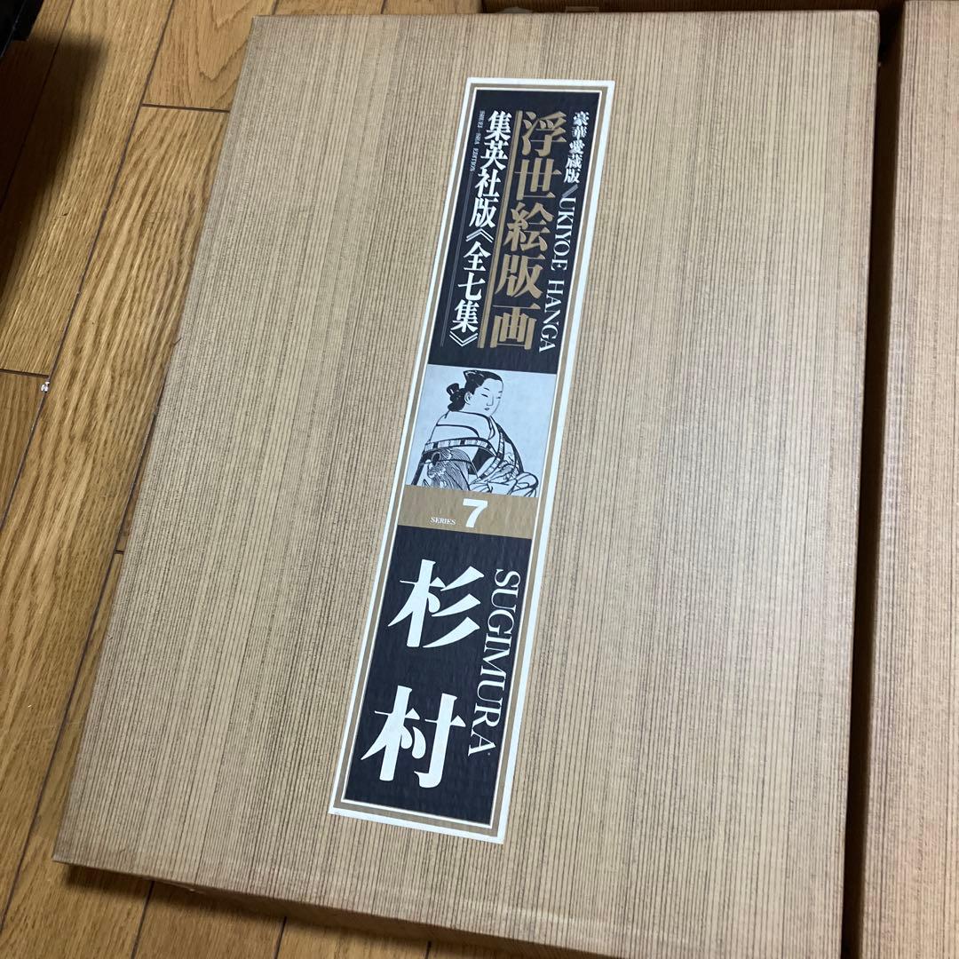 希少　レア　集英社版　浮世絵版画 5セット