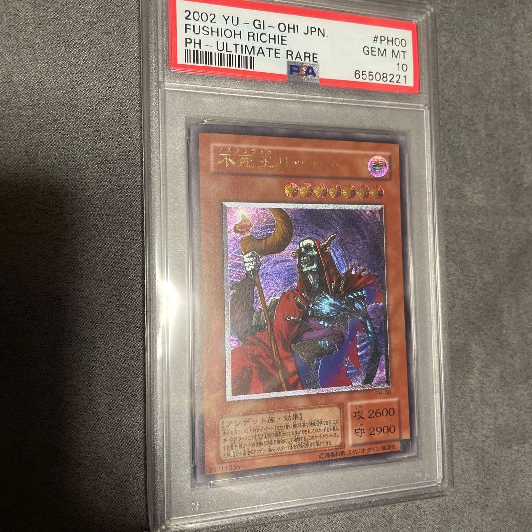 遊戯王 不死王リッチー　PH-アルティメットレア PSA 10