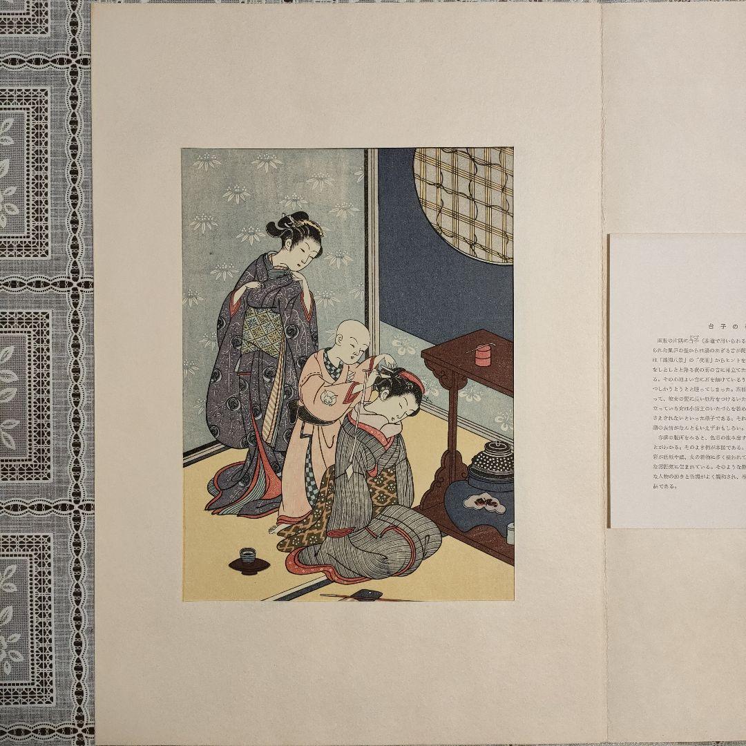 鈴木春信名画撰『屋敷八景　台子の夜雨』高見澤忠雄制作、説明書＆台紙付