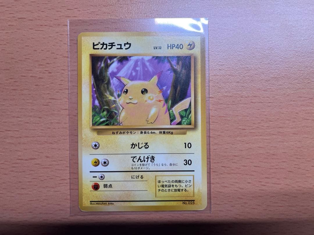 旧裏　初期　ピカチュウ　無印