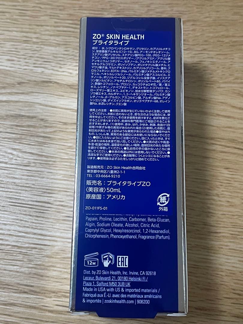 ZO SKINゼオスキン　ブライタライブ　美容液　新品未使用