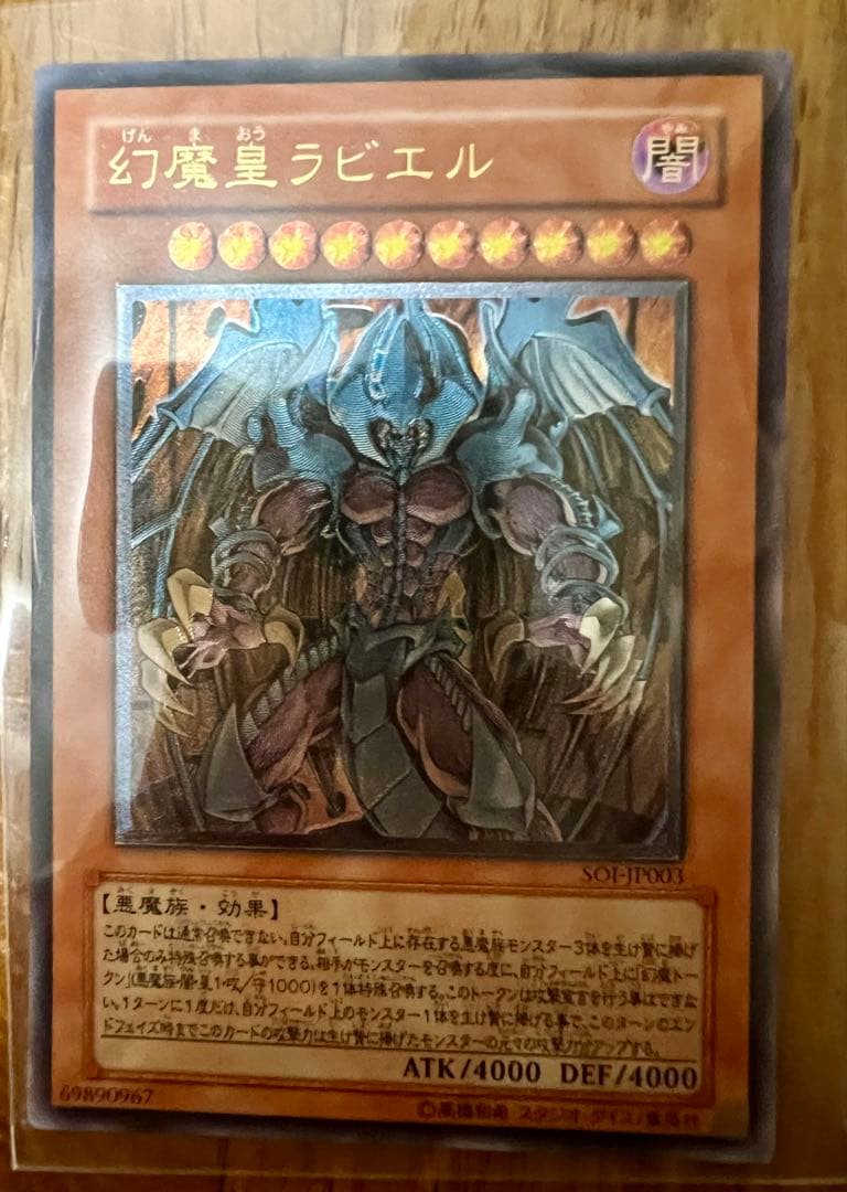 遊戯王　ラー、ラビエル、ウリア、カオスエンペラー、オネスト