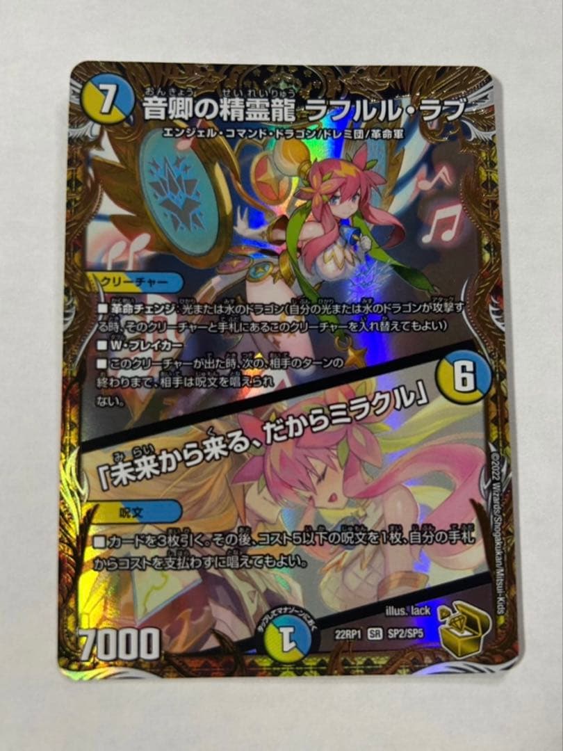 デュエル・マスターズ　音卿の精霊龍ラフルル・ラブ　金トレジャー