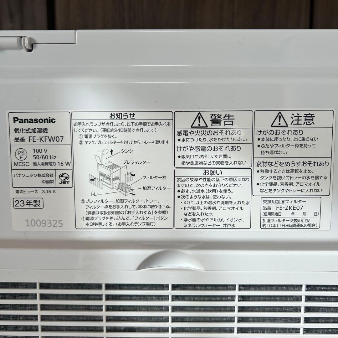 Panasonic 加湿器 FE-KFW07 2023年製 美品広いお部屋に最適