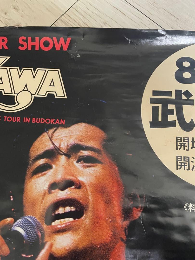 矢沢永吉 1977年 日本武道館LIVE 初回 告知ポスター
