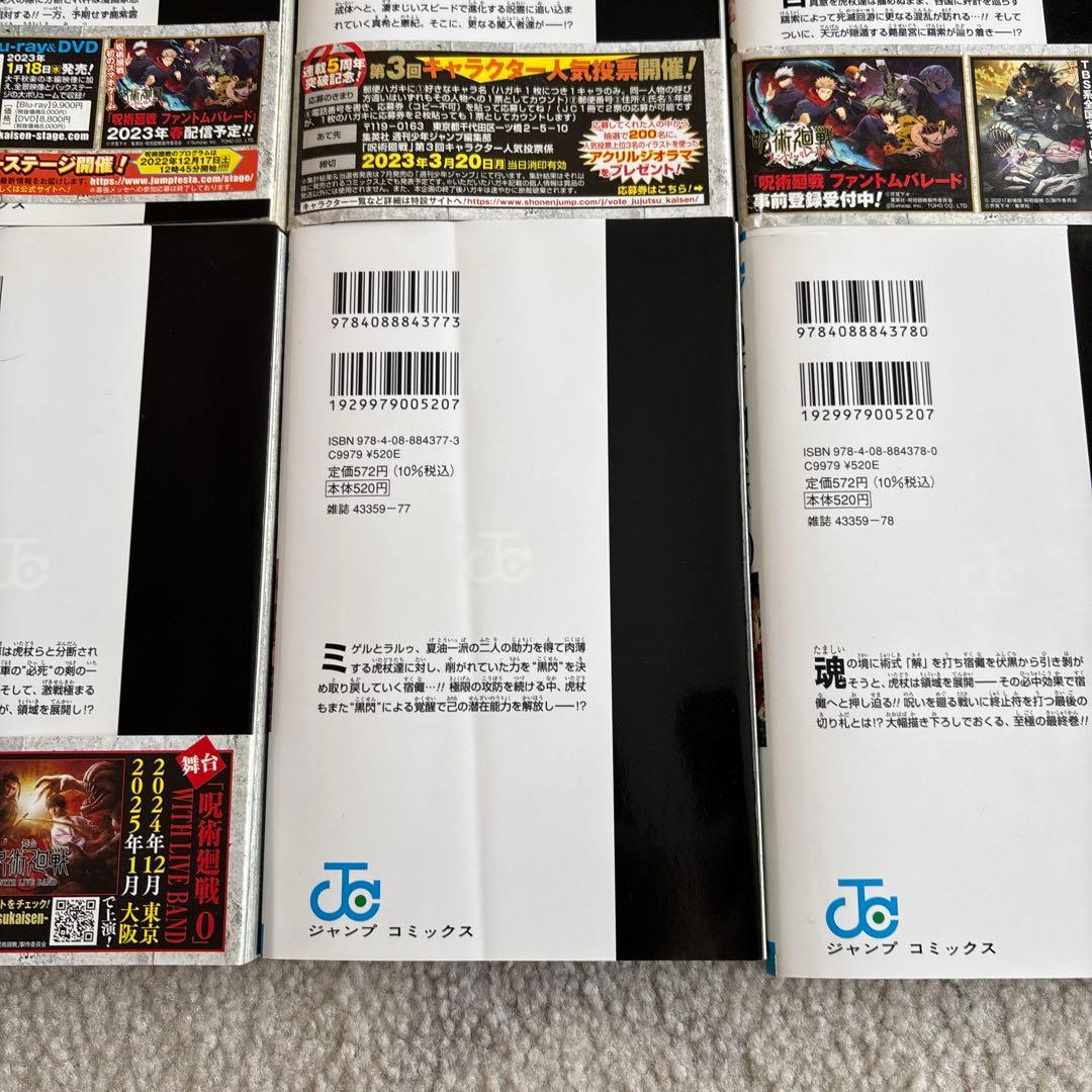 呪術廻戦　0～30巻セット　全巻セット