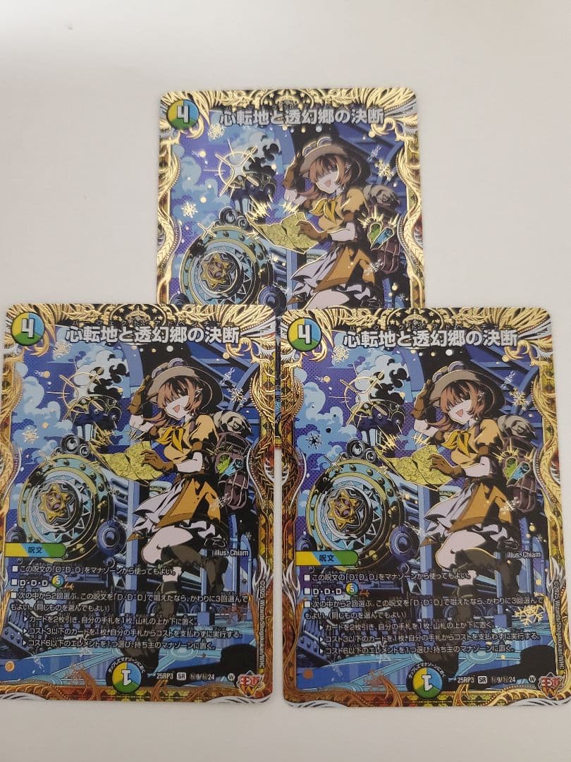 心転地と透明郷の決断　パーフェクト　アドベンチャー　シークレット