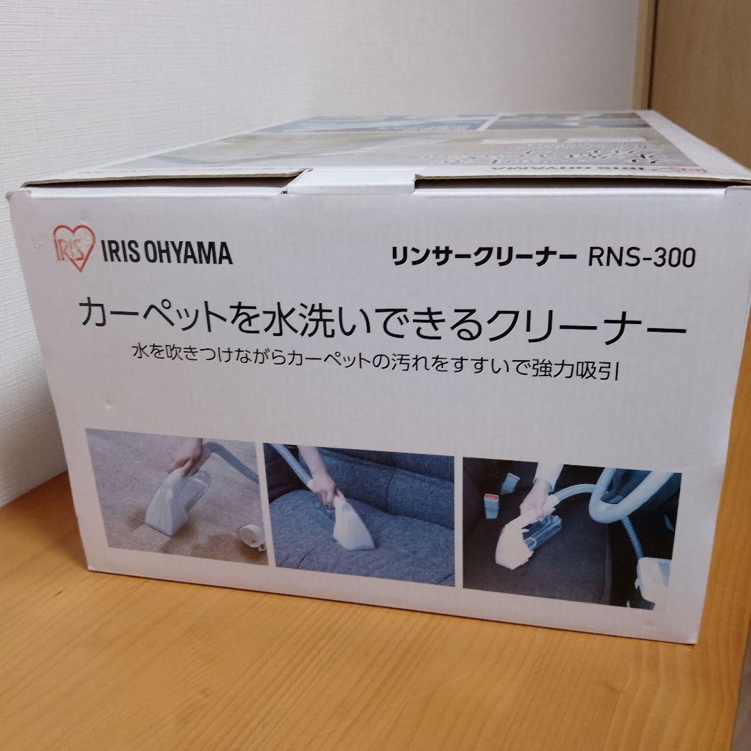 カーペットクリーナー　【新品未使用】IRIS OHYAMA リンサークリーナー