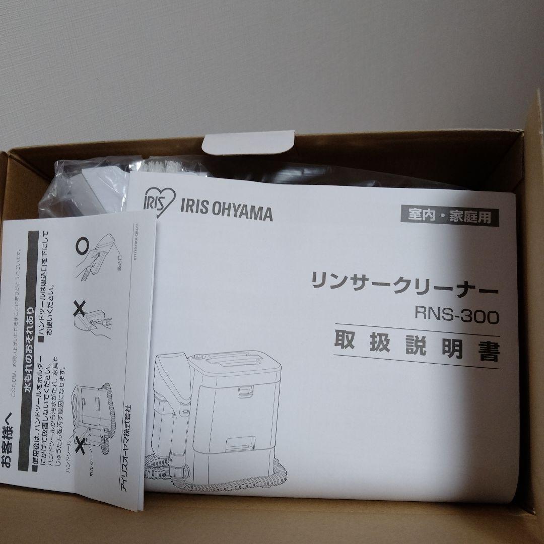 カーペットクリーナー　【新品未使用】IRIS OHYAMA リンサークリーナー