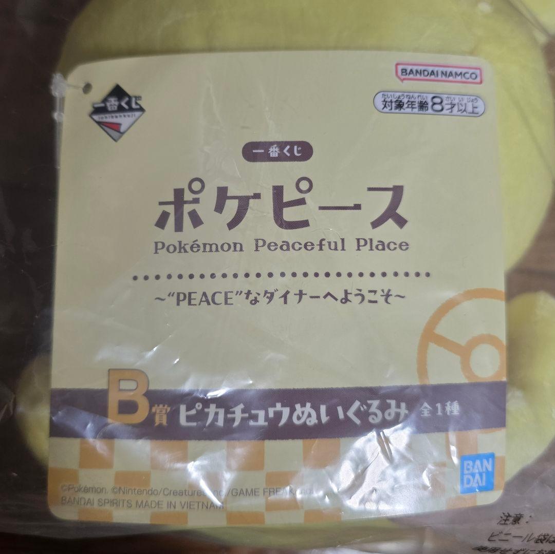 新品未開封：ポケピース　一番くじ　ぬいぐるみ　ピカチュウ　ゴンベ　ポッチャマ